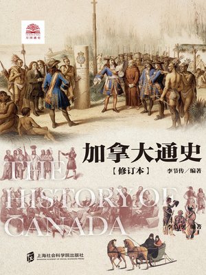 cover image of 加拿大通史